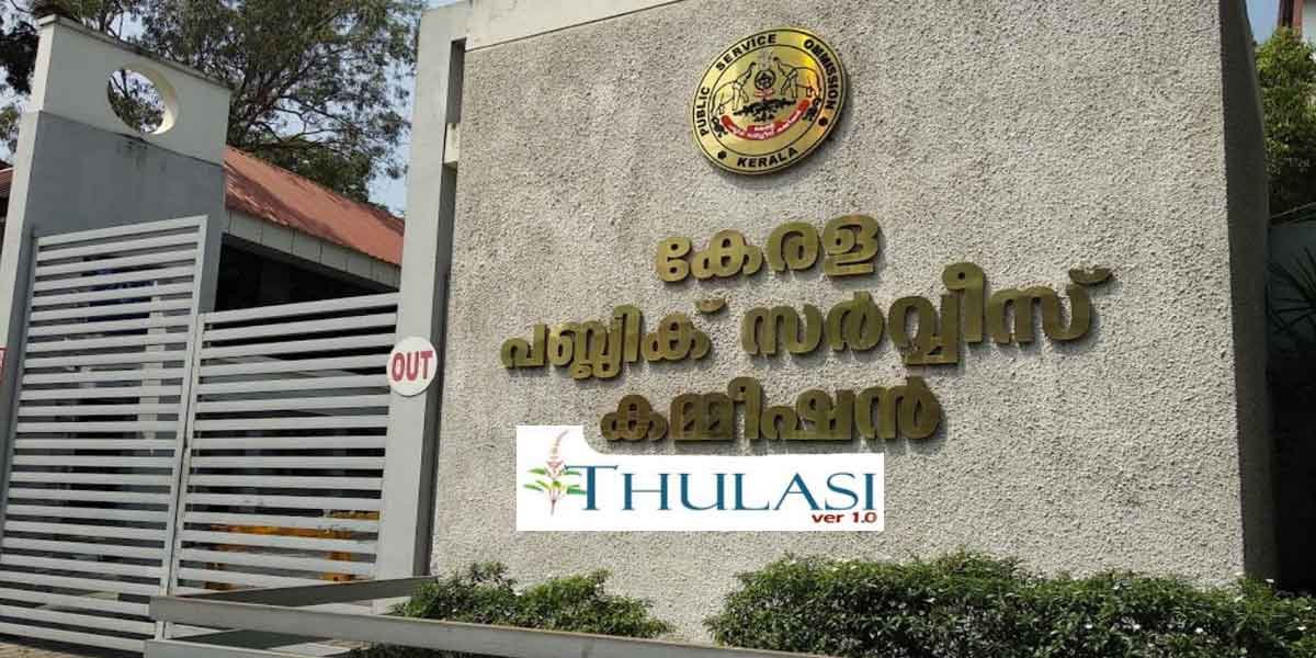 Kerala PSC Thulasi login one-time registration